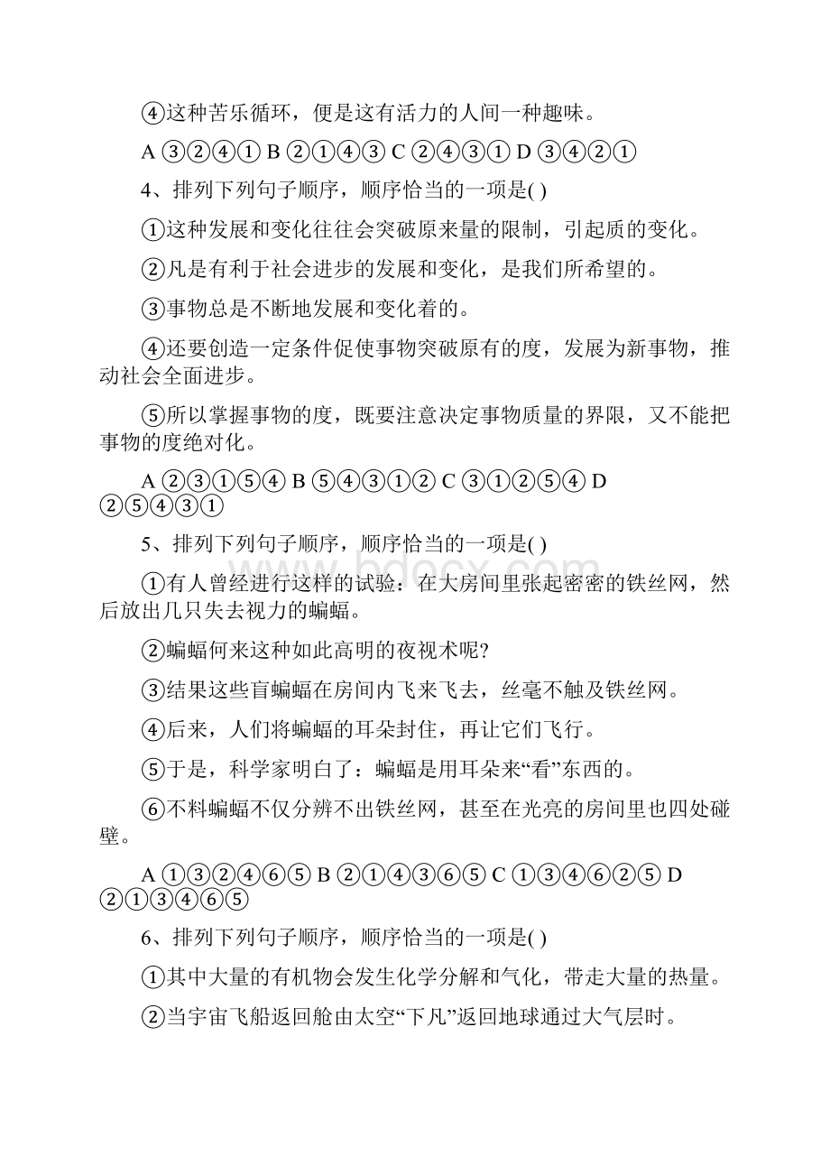 小学五年级句子排序 小学五年级句子排序题.docx_第2页