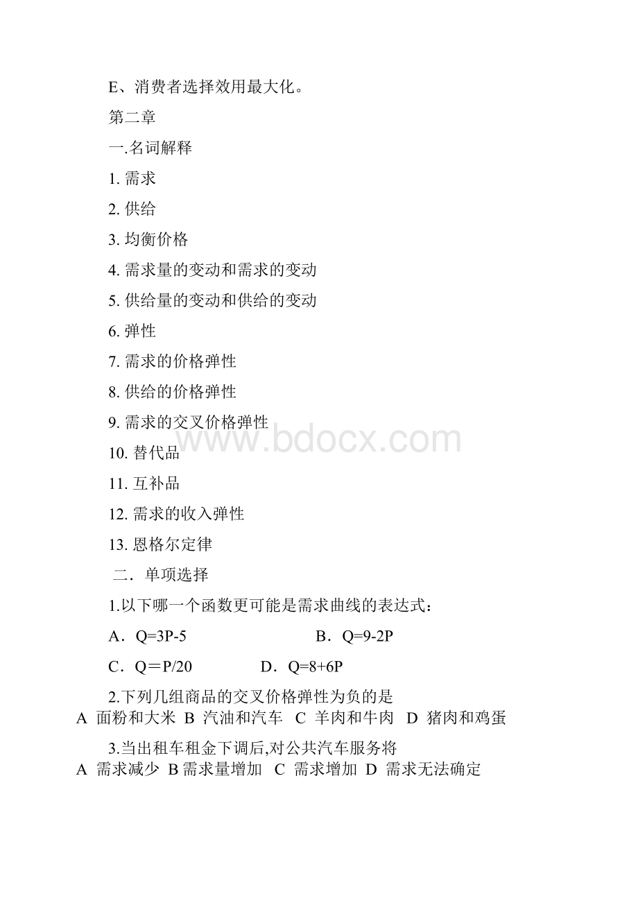 微观经济学复习题1.docx_第2页