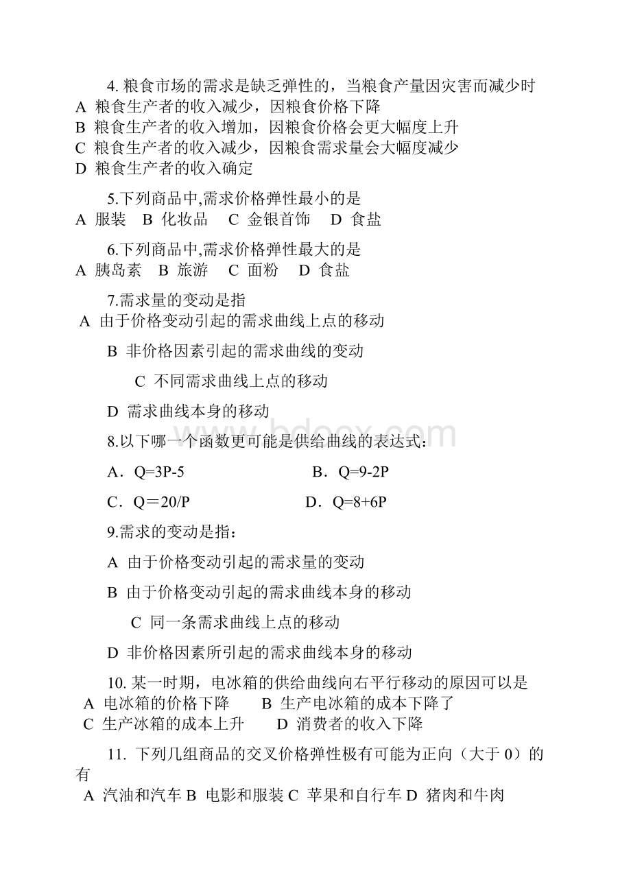 微观经济学复习题1.docx_第3页