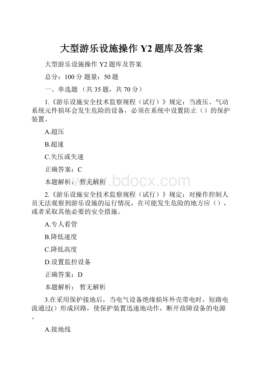 大型游乐设施操作Y2题库及答案.docx_第1页