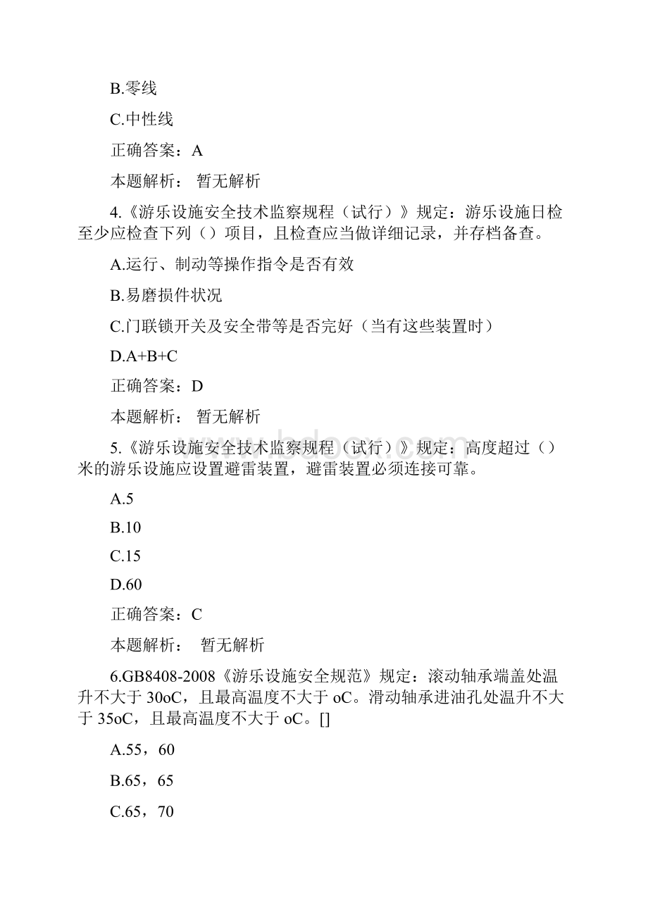 大型游乐设施操作Y2题库及答案.docx_第2页