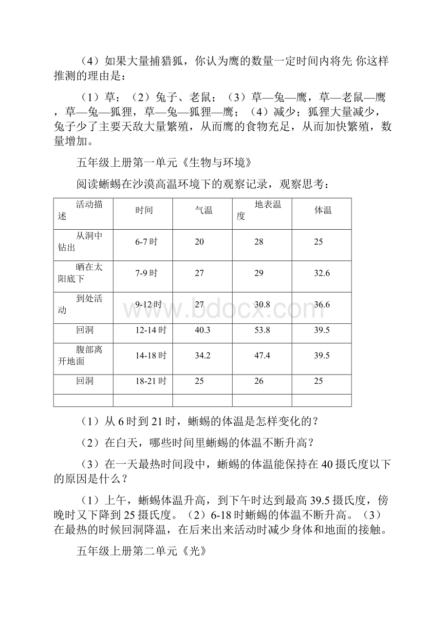 新教科版小学科学五年级探究题和参考答案.docx_第2页