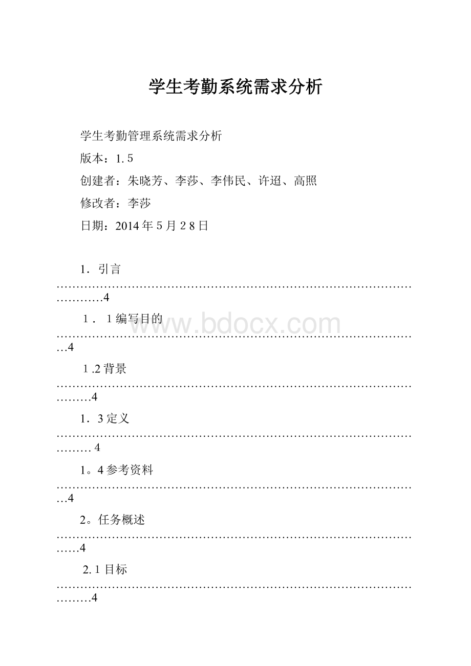 学生考勤系统需求分析.docx