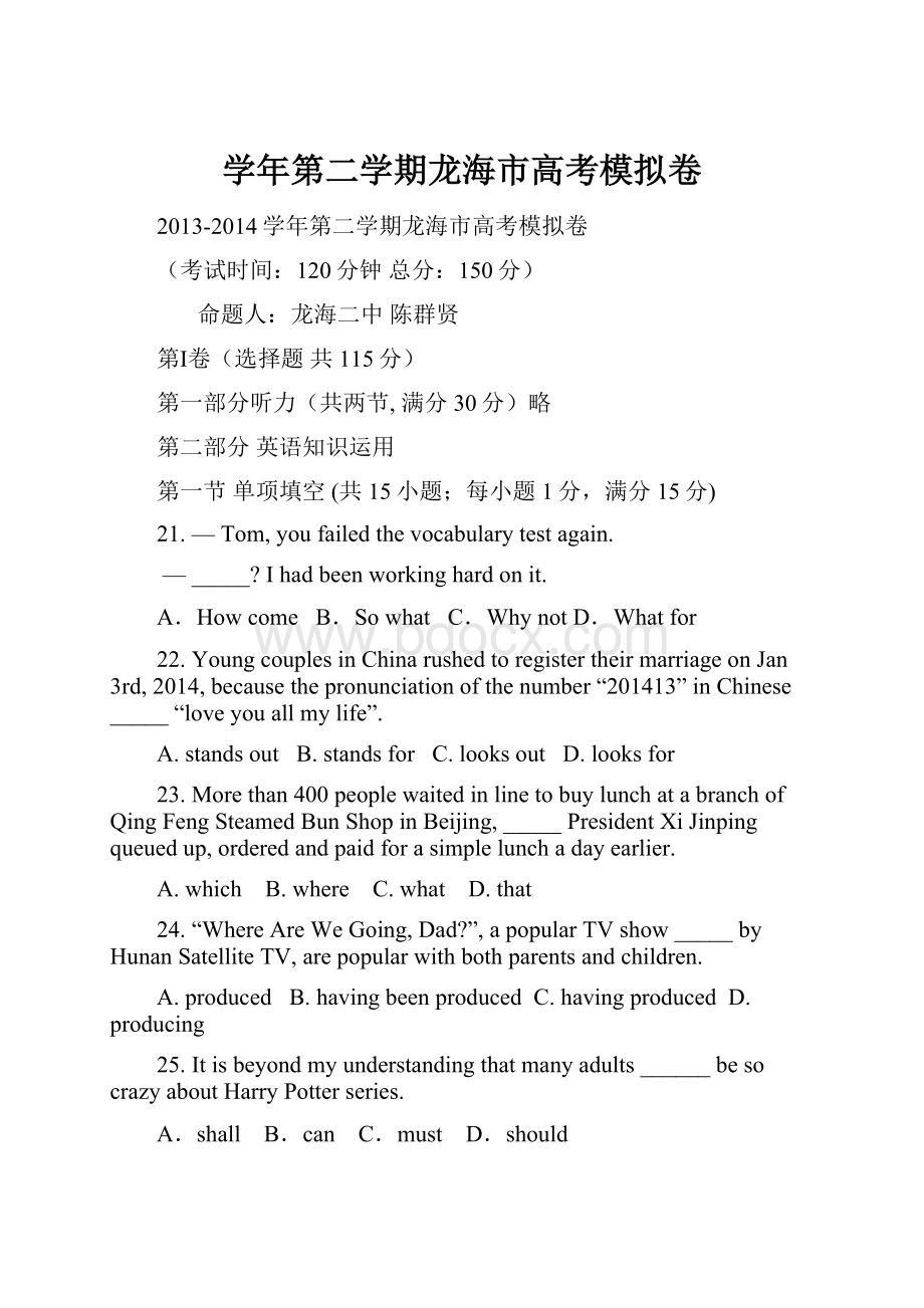 学年第二学期龙海市高考模拟卷.docx_第1页