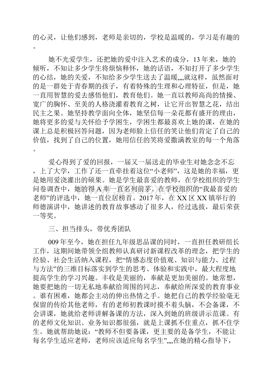 初中优秀教师先进事迹材料.docx_第2页