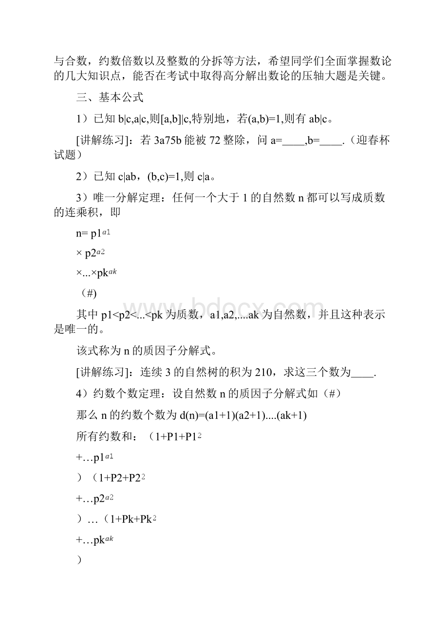 小升初数学专项训练典型例题分析数论篇教师版.docx_第3页