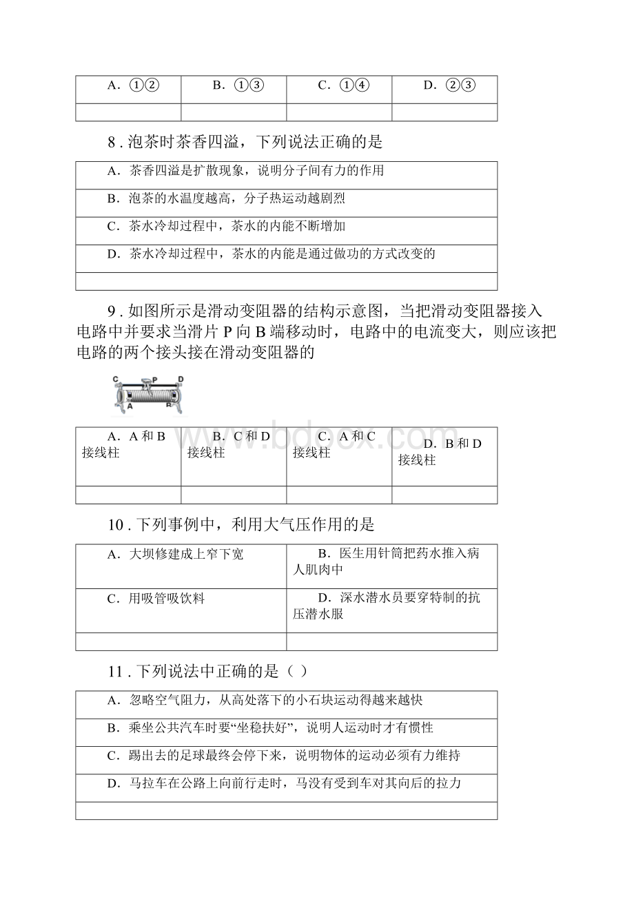 江苏科技版中考二模物理试题新版.docx_第3页