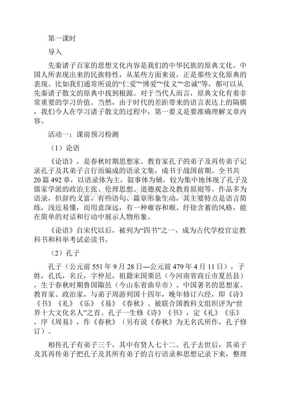 统编版高中语文必修下册第一单元整体教学设计.docx_第3页