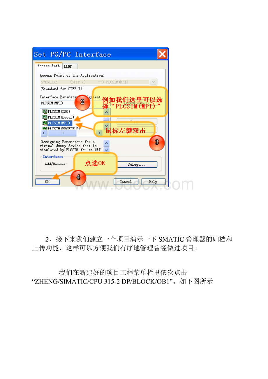 S7300400PLC编程之设置PGPC接口.docx_第2页