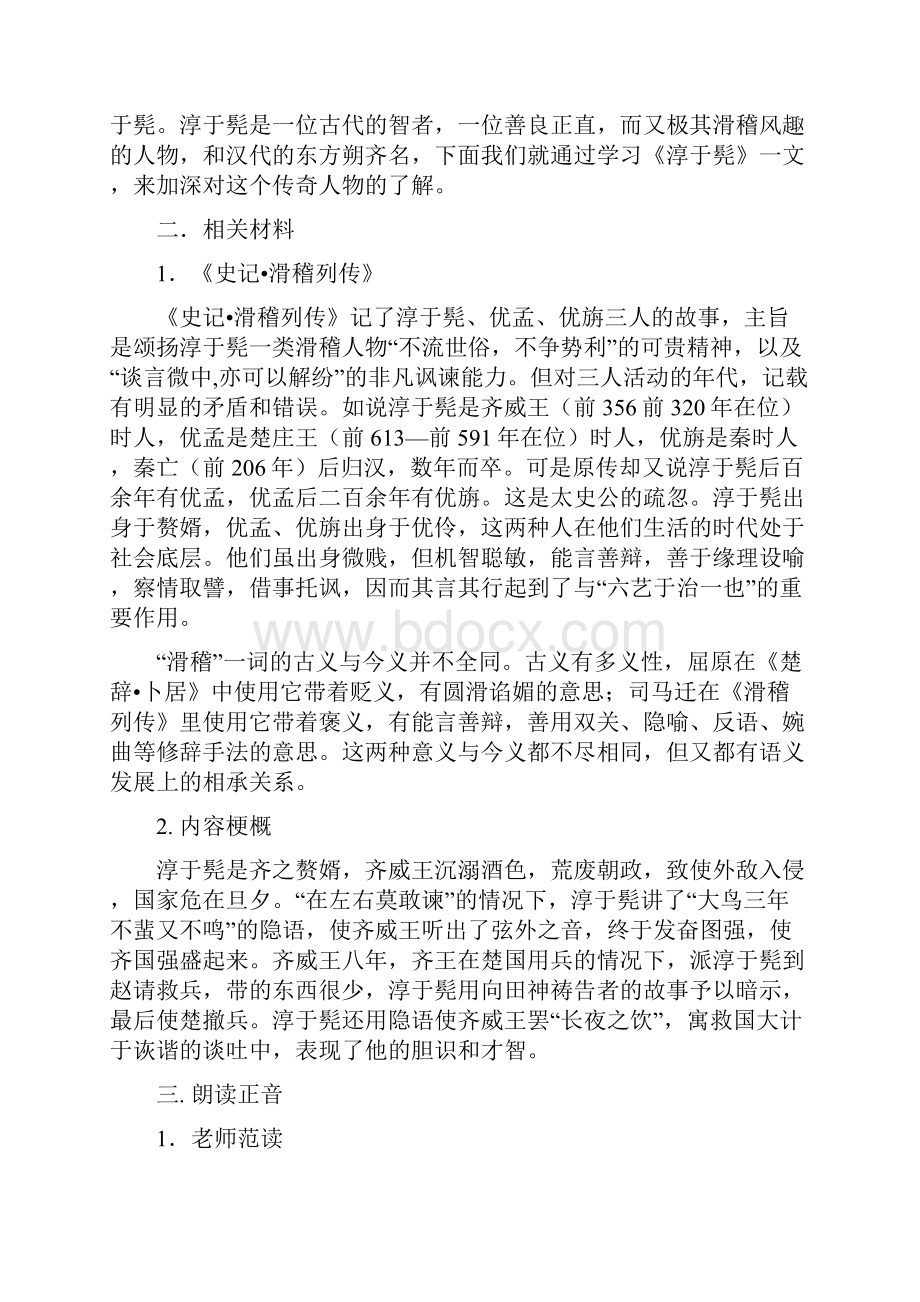 鲁人教版高中语文选修淳于髡教案.docx_第2页