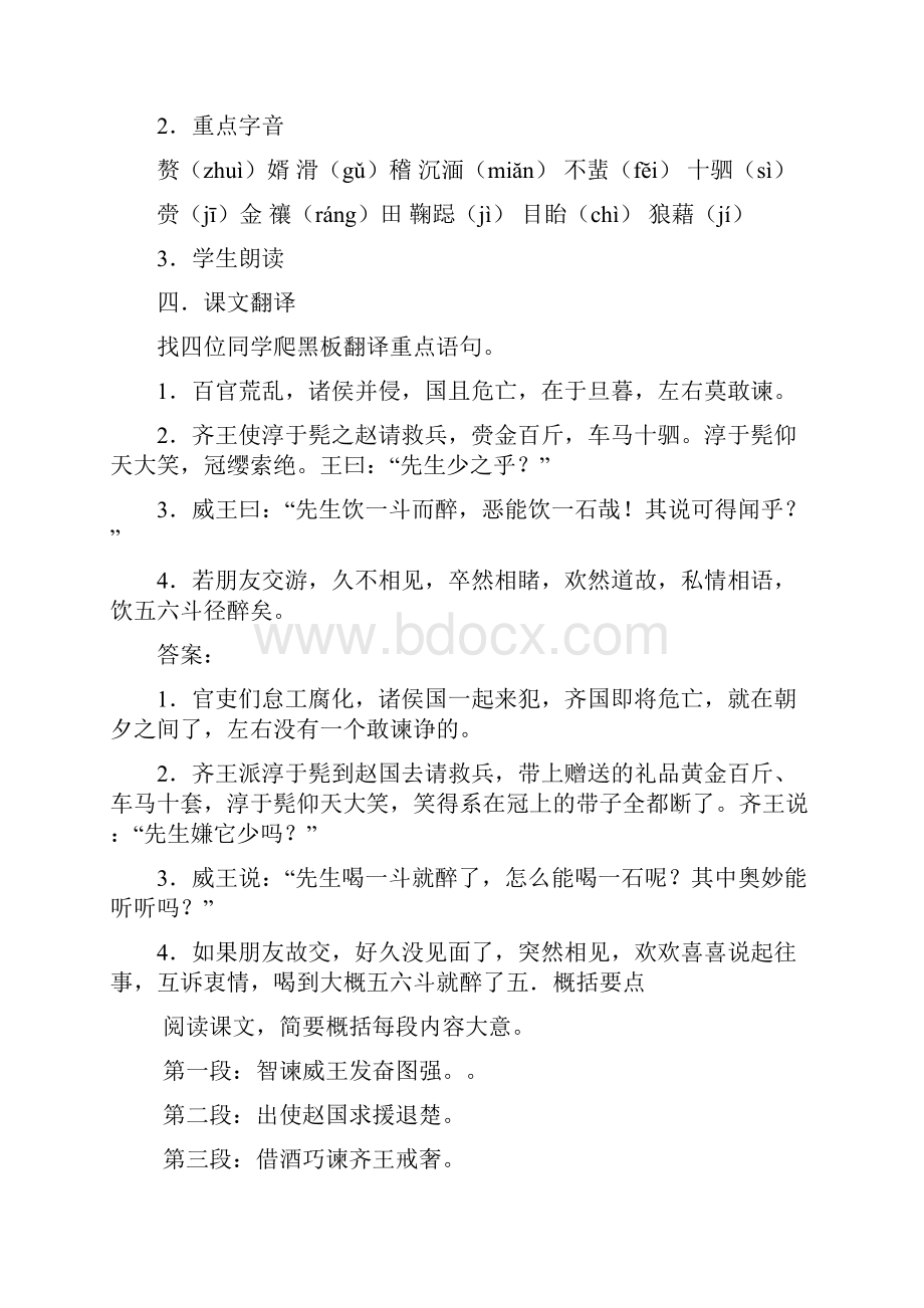 鲁人教版高中语文选修淳于髡教案.docx_第3页