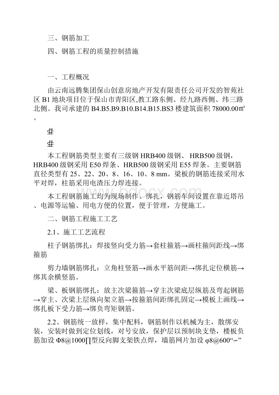 智苑社区二标段钢筋专项方案.docx_第3页