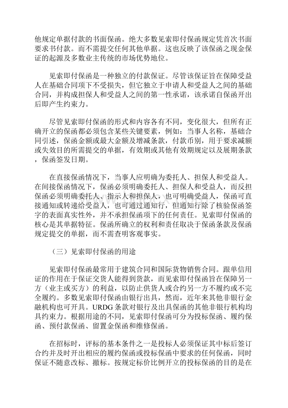 见索即付保函统一规则.docx_第3页