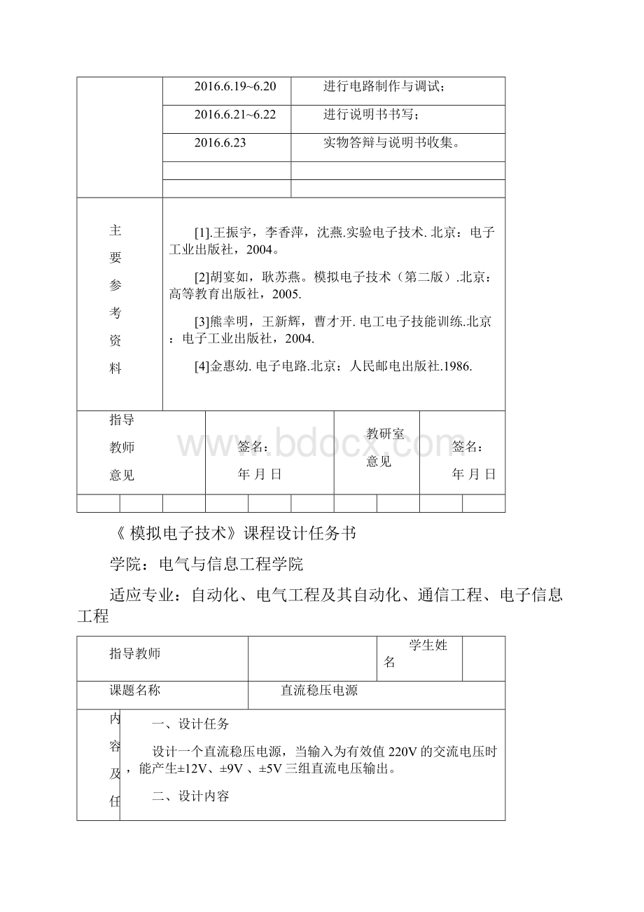 光电式电子蜡烛课程设计说明书.docx_第3页