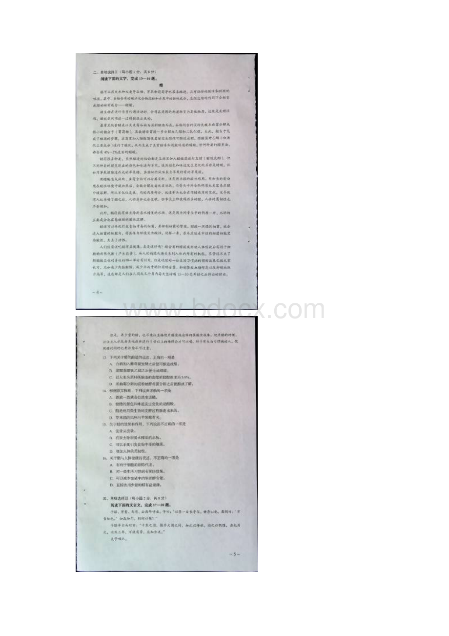 河北省普通高等学校对口招生考试语文试题.docx_第3页