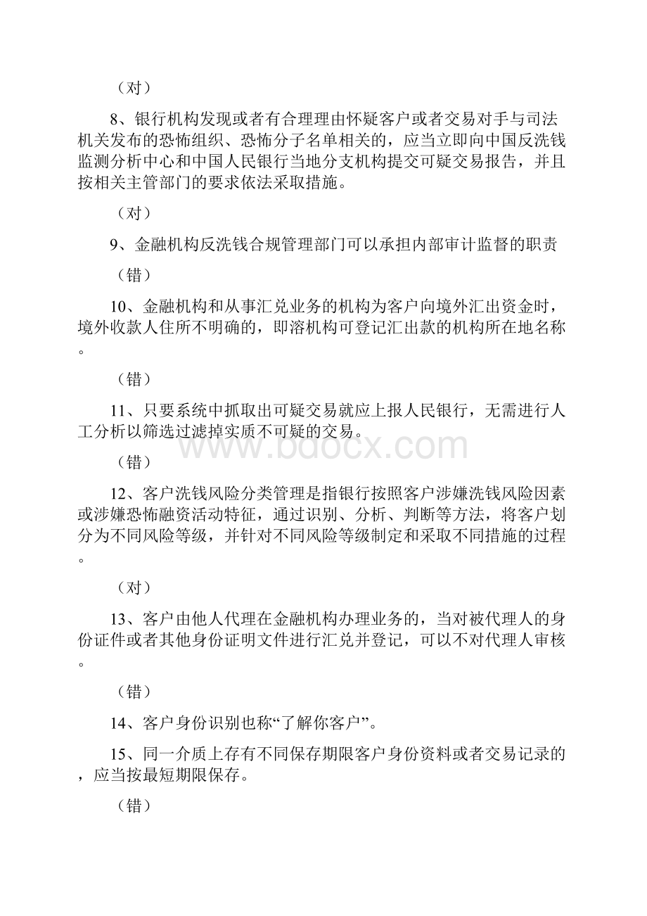 反洗钱考试题9.docx_第2页