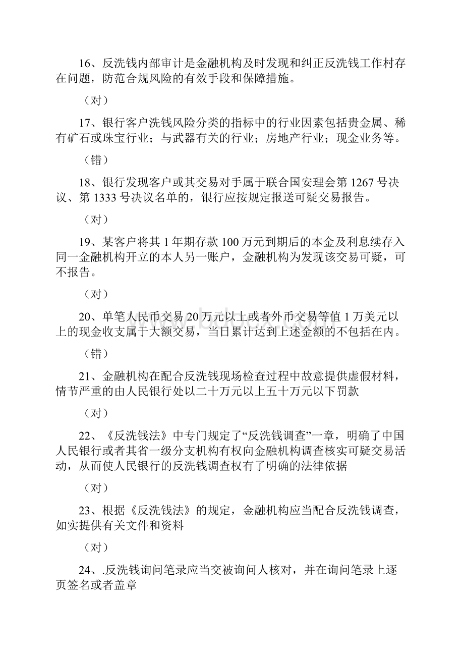 反洗钱考试题9.docx_第3页