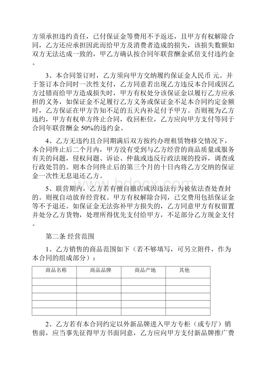 商场联营合同律师推荐.docx_第2页