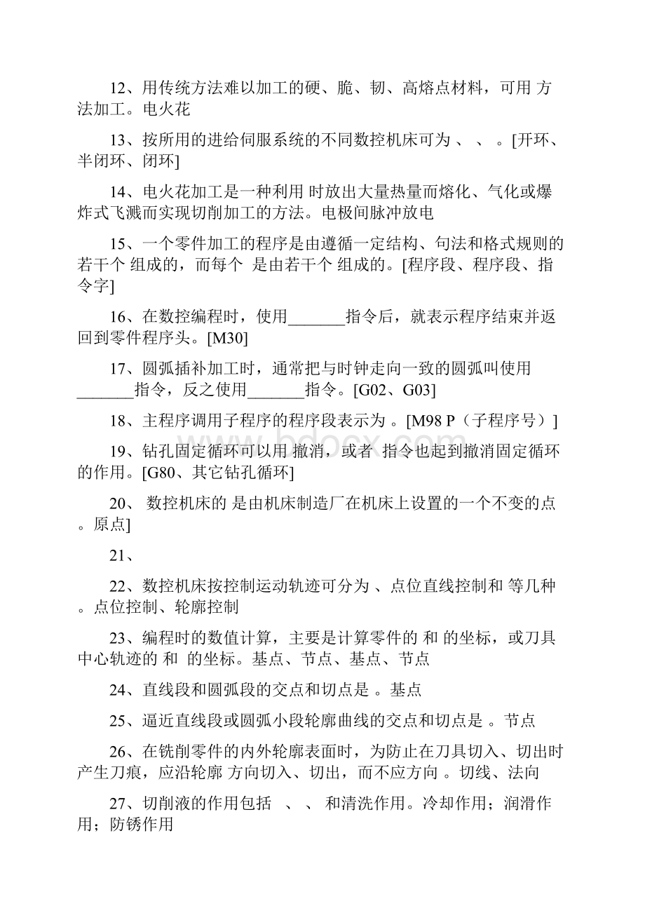 数控加工与编程试题库答案要点.docx_第2页