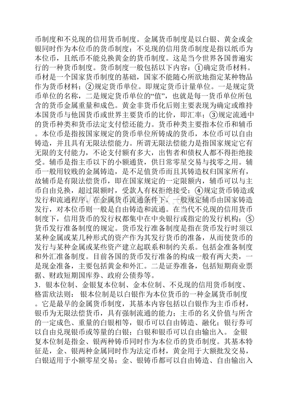 02联考大纲.docx_第2页