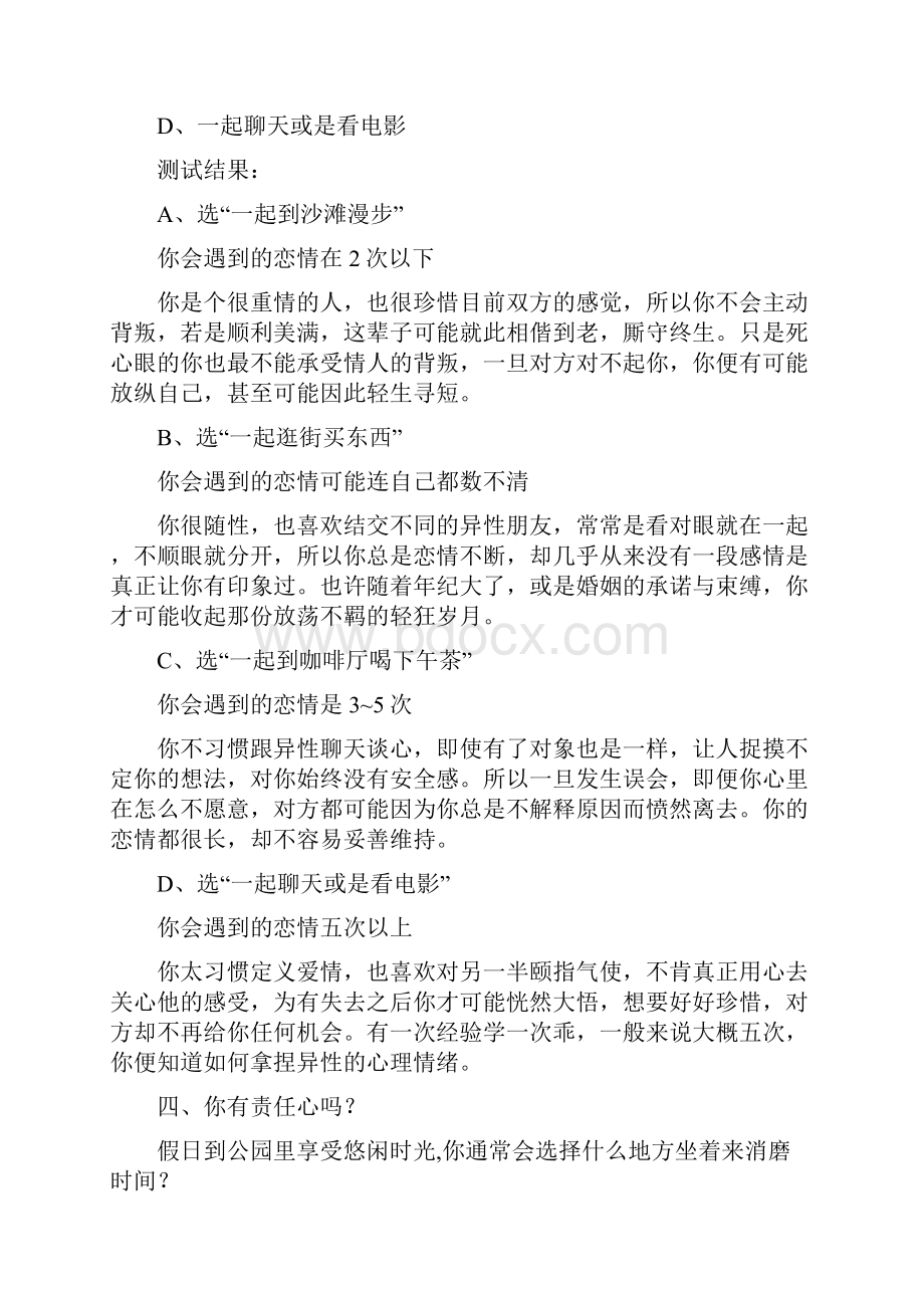 十个有趣的心理小测试.docx_第3页