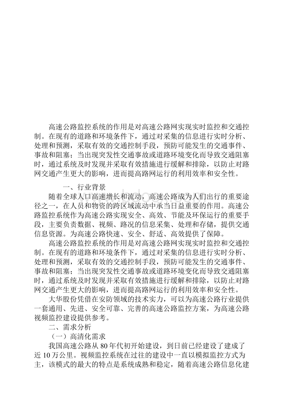 大华高速公路行业解决方案案例精选.docx_第2页