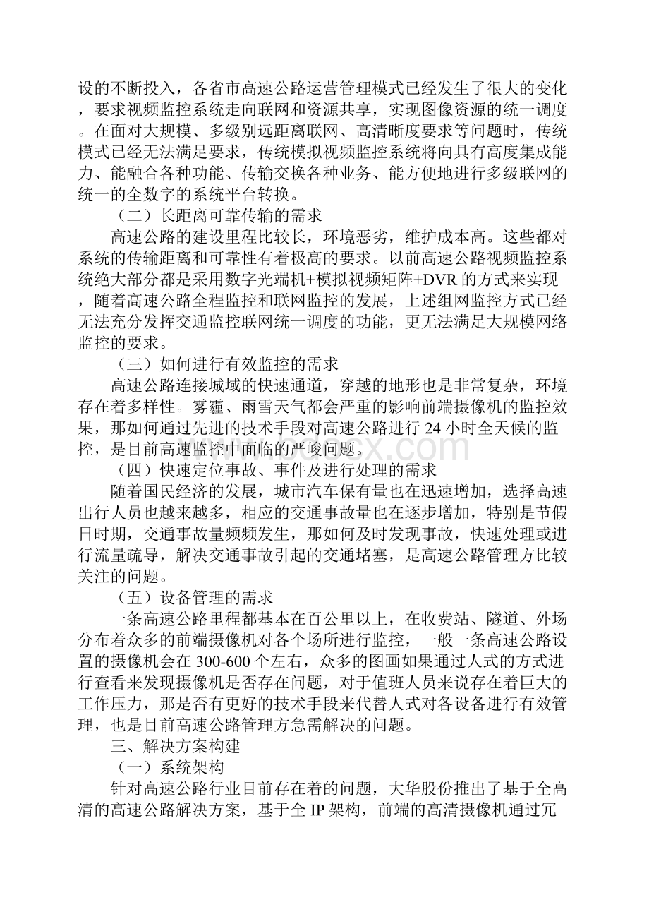 大华高速公路行业解决方案案例精选.docx_第3页