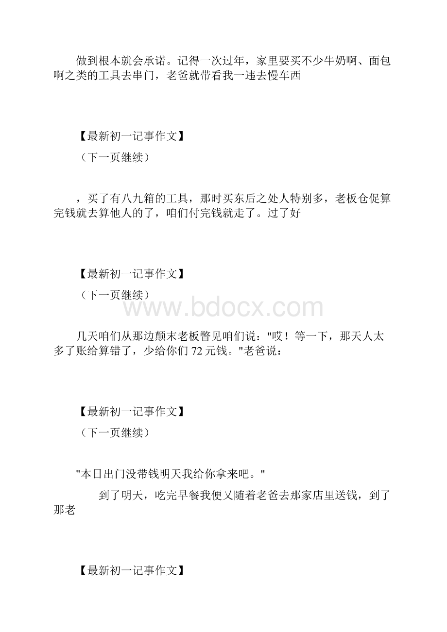 诚信不能缺席关于诚信的作文700字初一记事 最新.docx_第2页