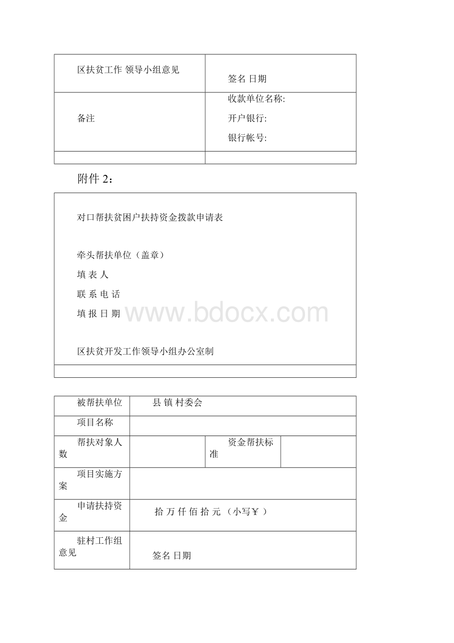 申请扶贫资料表格.docx_第2页