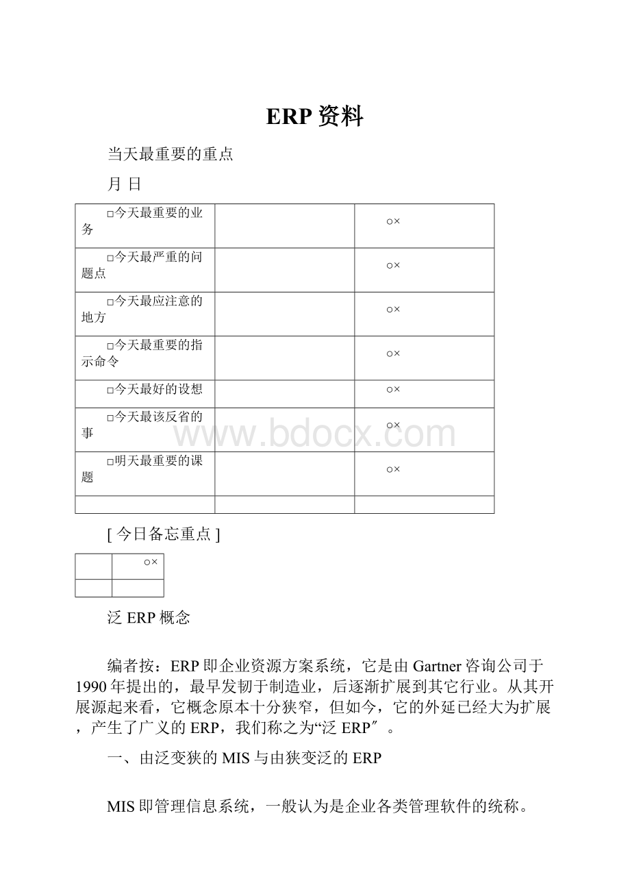 ERP资料.docx_第1页