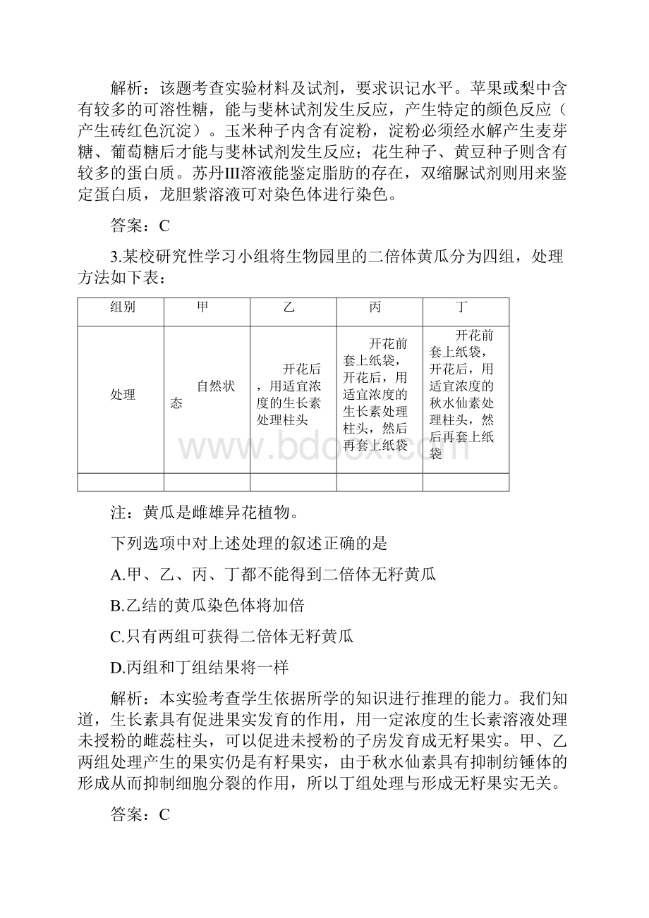 创新实验设计与分析.docx_第2页