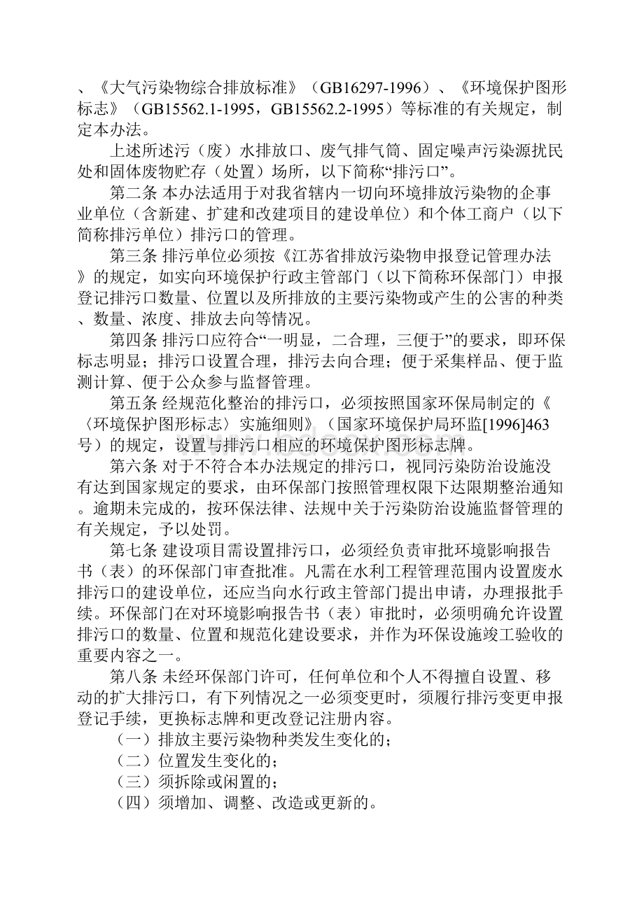 排污口设置及规范化整治管理办法.docx_第2页