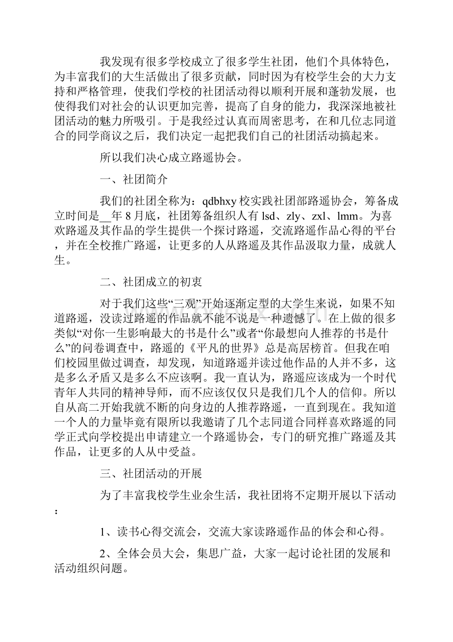 关于协会成立申请书范文集锦十篇.docx_第3页