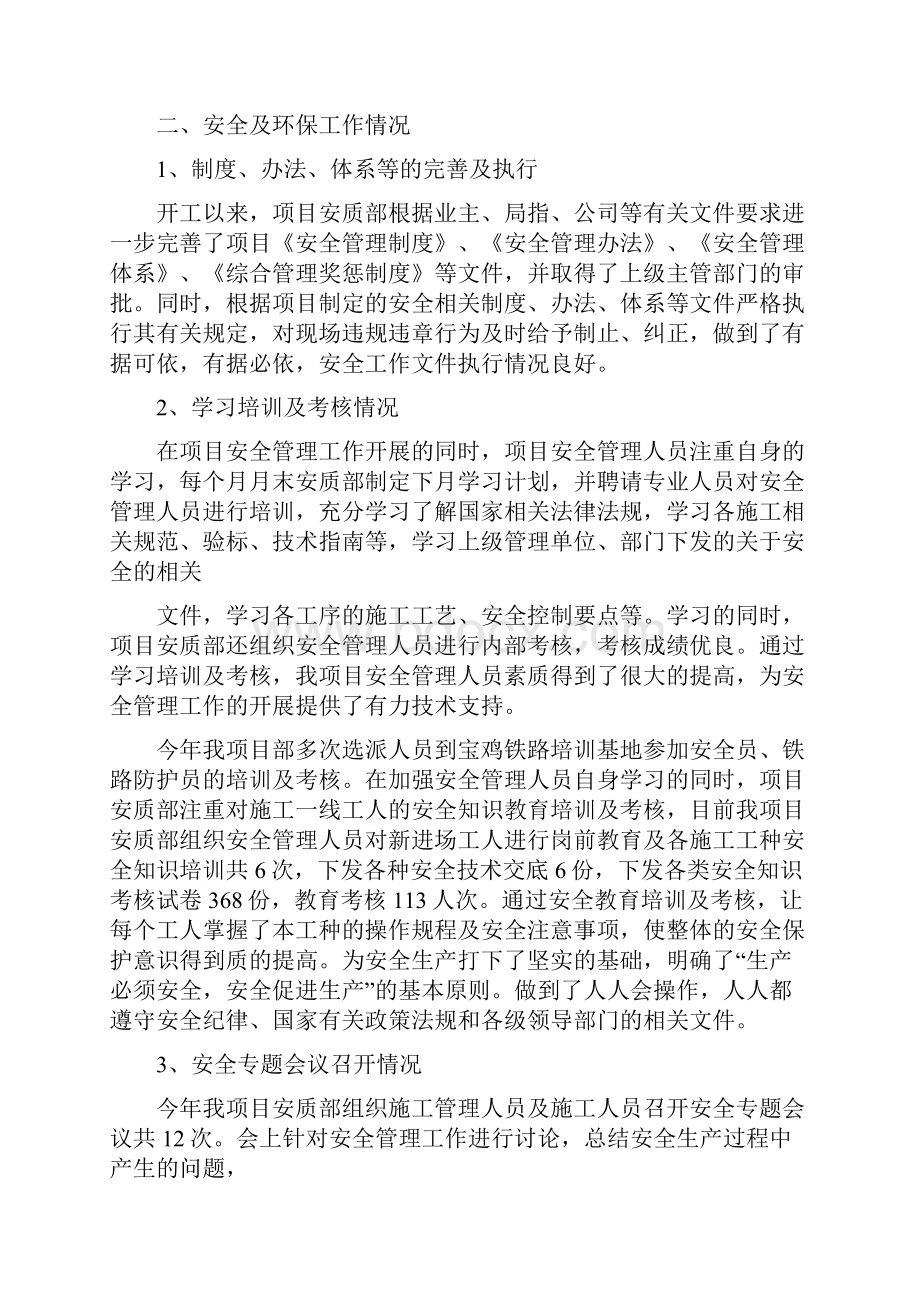 安质部工作汇报材料.docx_第2页