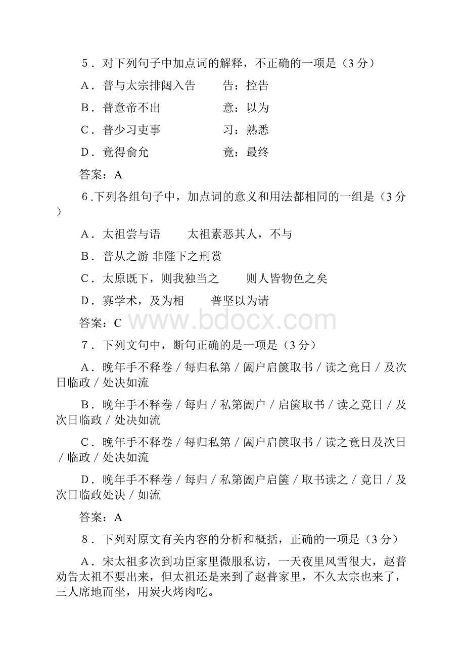 届高三语文一轮复习专练暑期试题汇编J单元 文言文 Word版含答案.docx_第2页