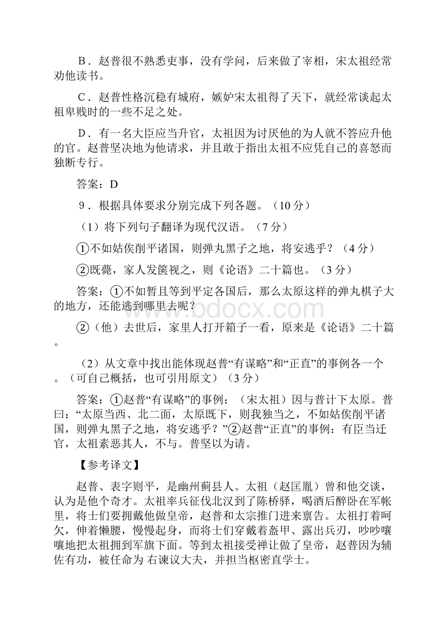 届高三语文一轮复习专练暑期试题汇编J单元 文言文 Word版含答案.docx_第3页