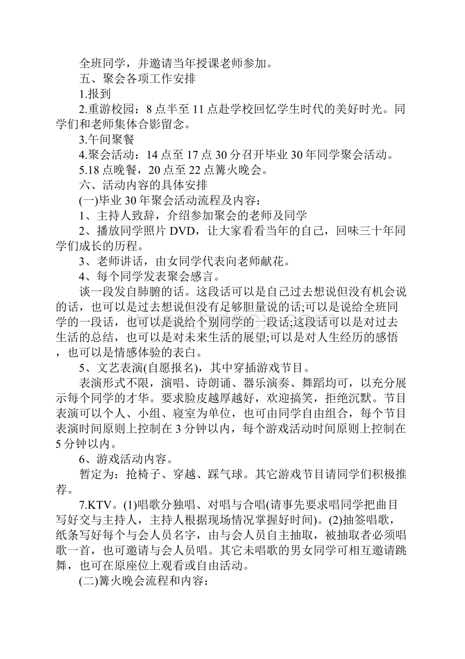 关于春节活动策划方案大全.docx_第2页