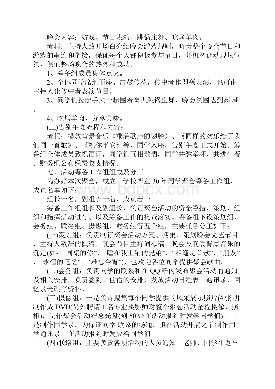 关于春节活动策划方案大全.docx_第3页