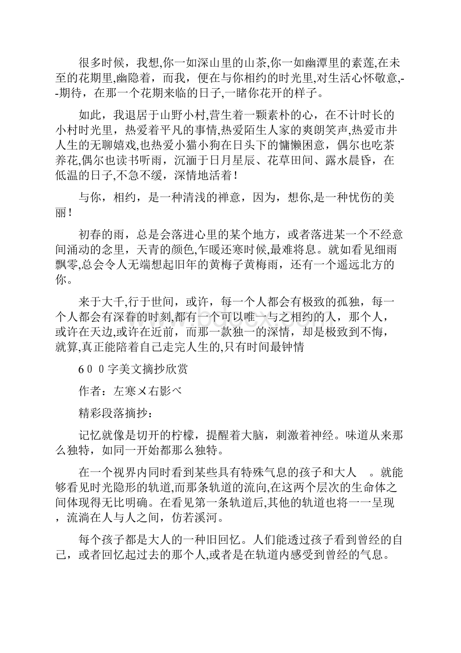 美文摘抄有赏析600字.docx_第2页