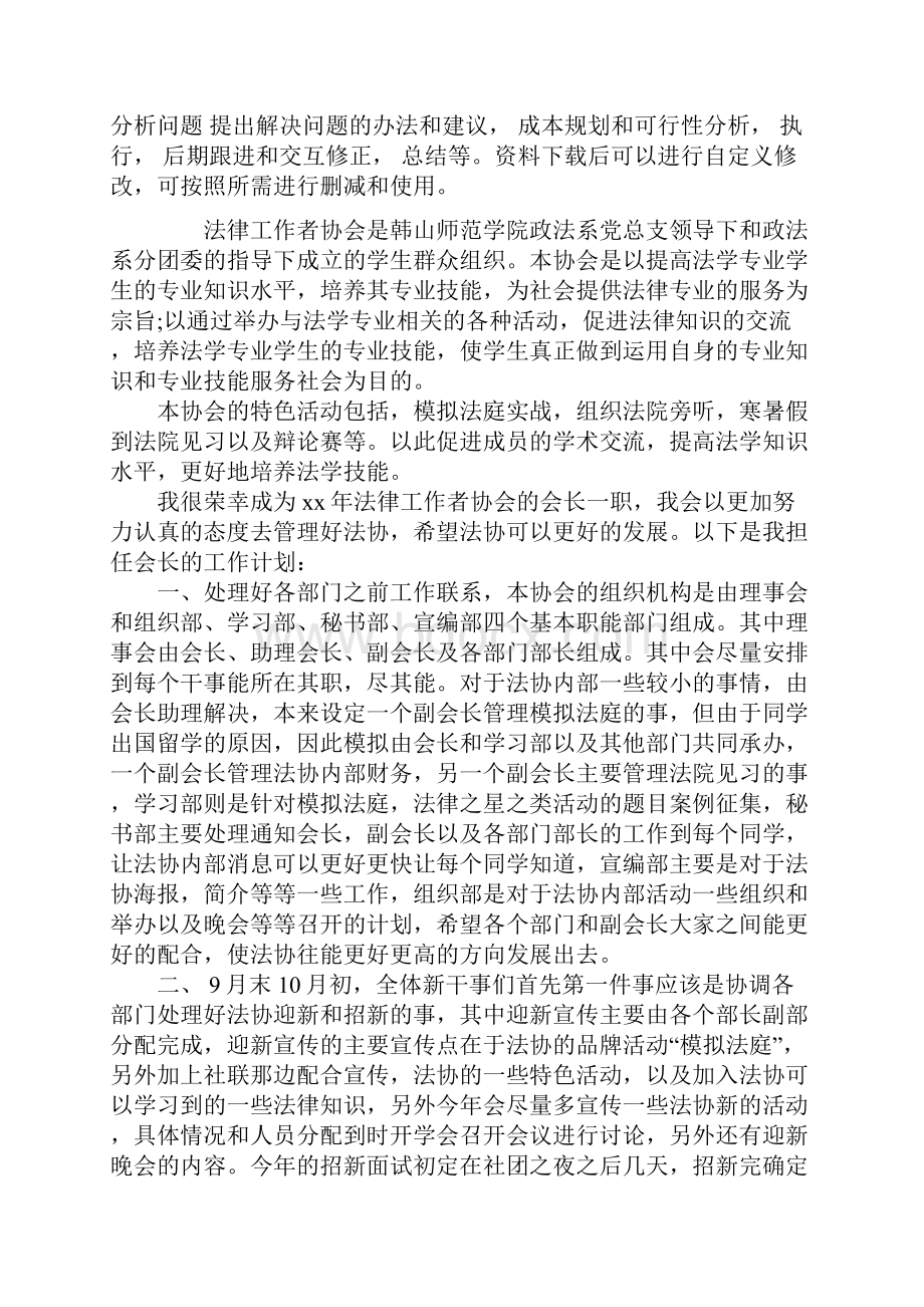 20xx年度新编法律工作者协会工作计划通用范本.docx_第2页