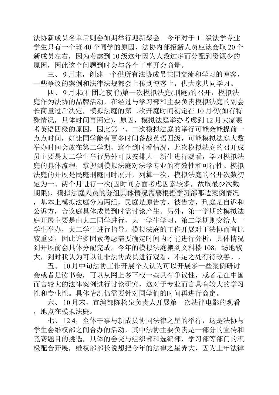 20xx年度新编法律工作者协会工作计划通用范本.docx_第3页