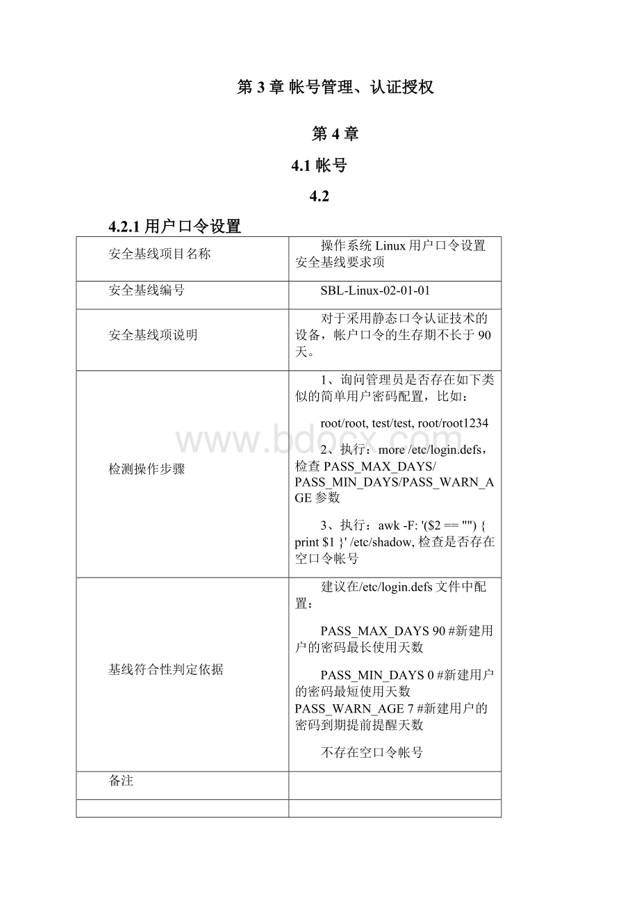 Linux安全配置基线.docx_第3页