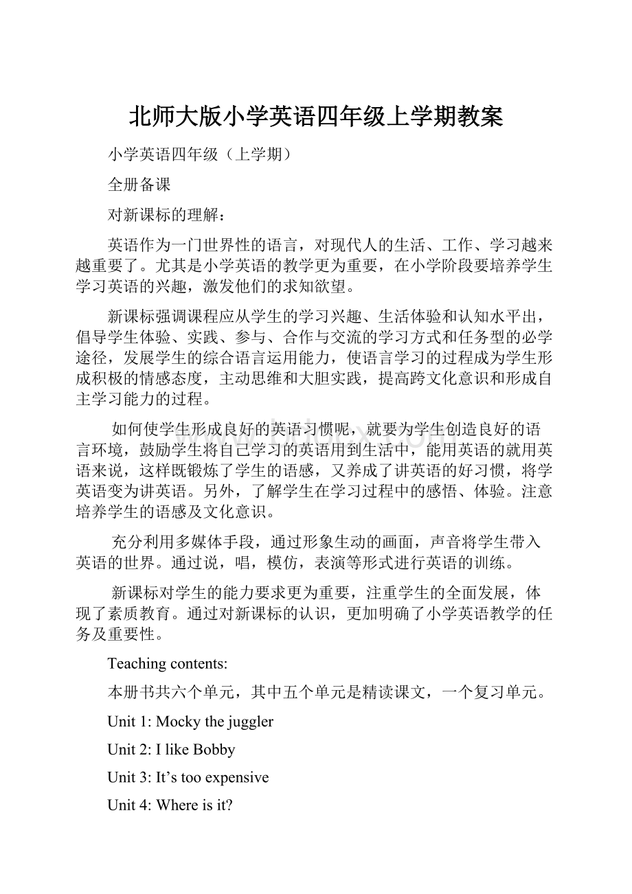 北师大版小学英语四年级上学期教案.docx_第1页