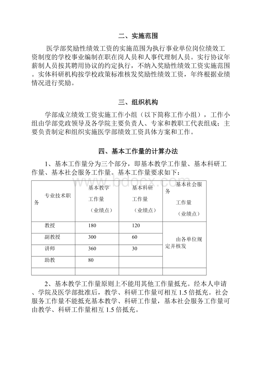 苏州大学医学部奖励性绩效工资实施方案doc.docx_第2页