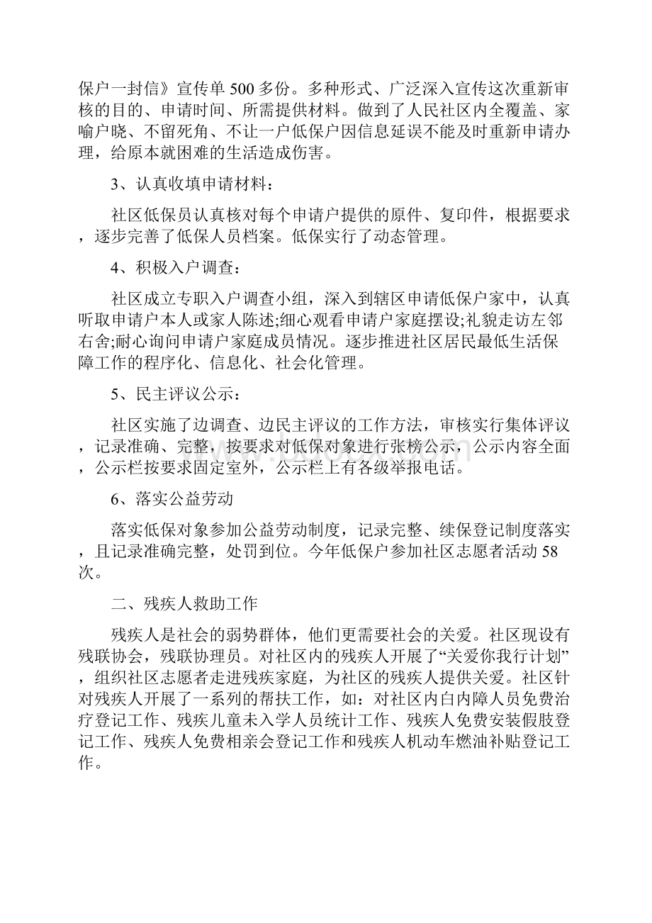 社区民政工作总结与社区民政工作总结4篇汇编doc.docx_第2页