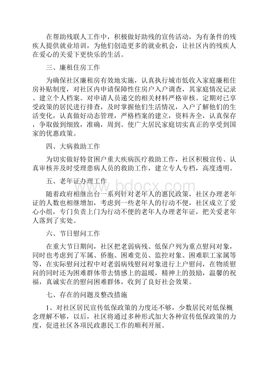 社区民政工作总结与社区民政工作总结4篇汇编doc.docx_第3页