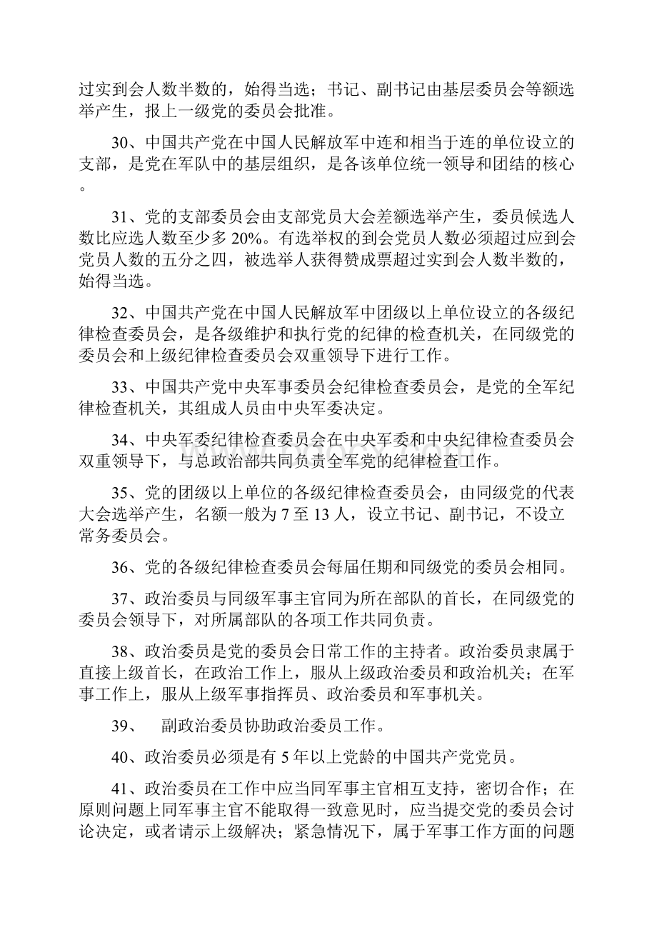 政治工作考试判断题库.docx_第3页