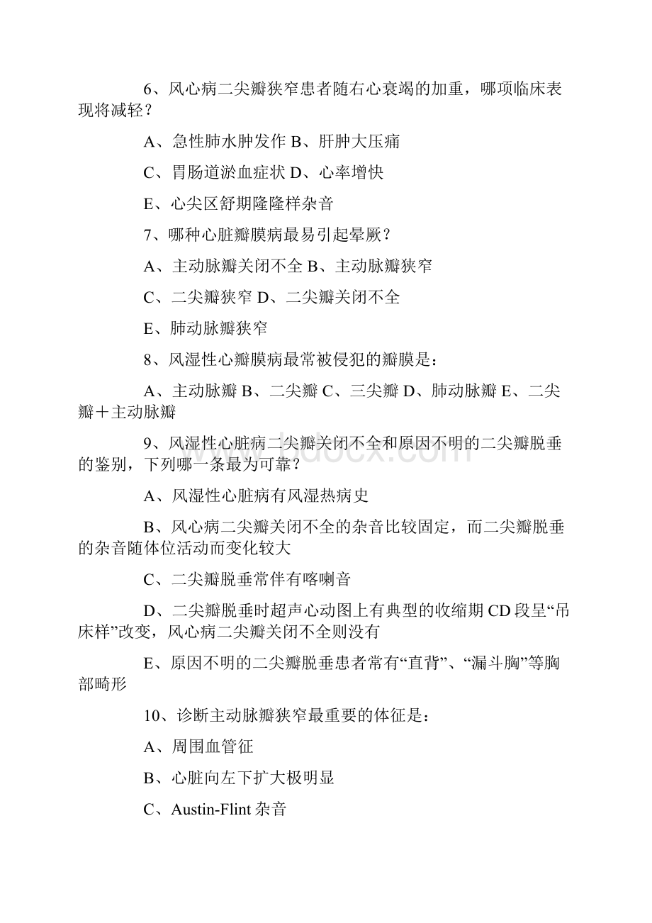 心血管内科中级试题六.docx_第2页