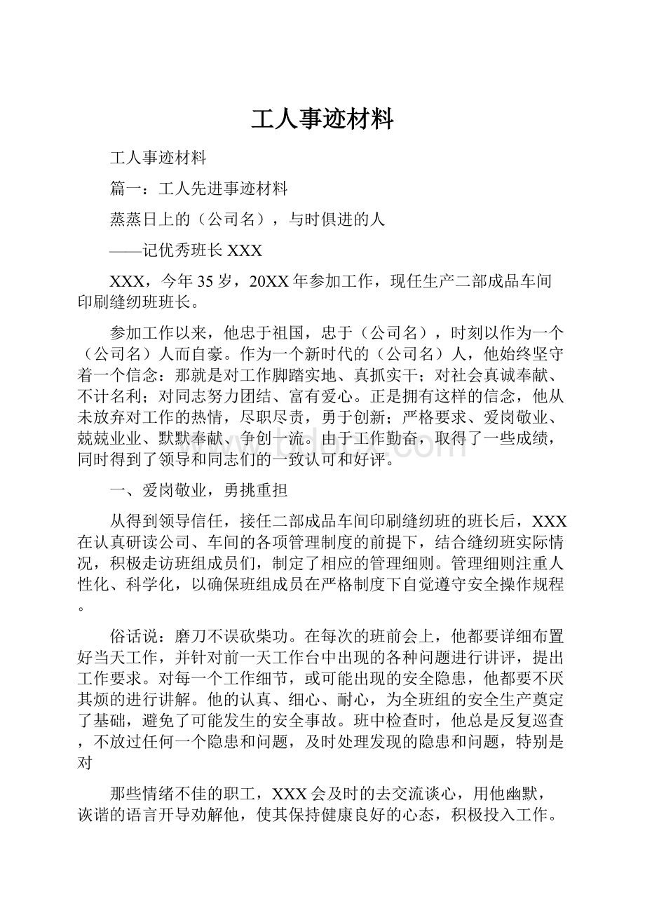 工人事迹材料.docx_第1页