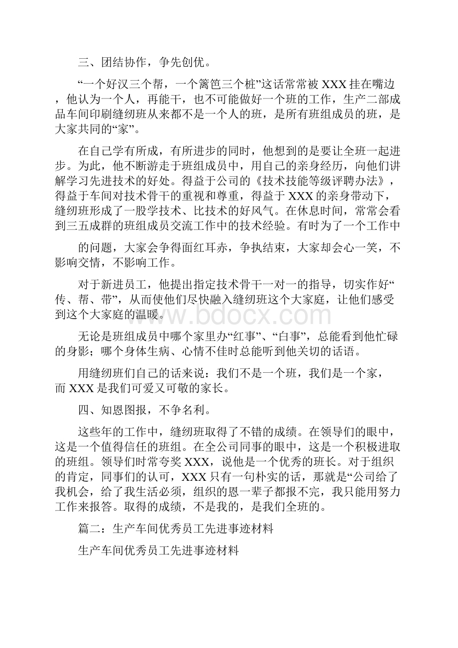 工人事迹材料.docx_第3页